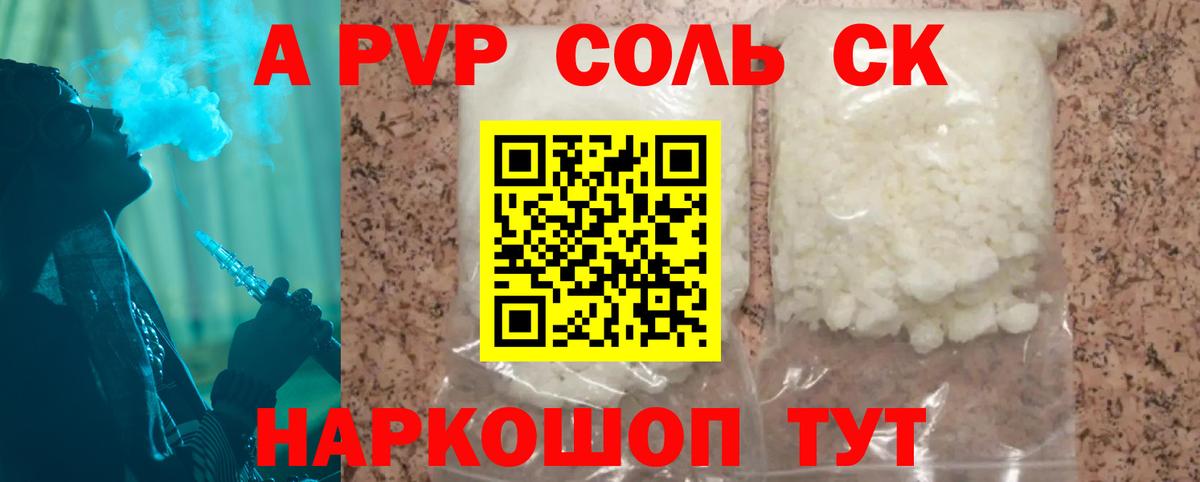 APVP кристаллы  купить наркотики сайты  A-PVP Crystall  Можайск  Вход с VPN  A-PVP СК КРИС 