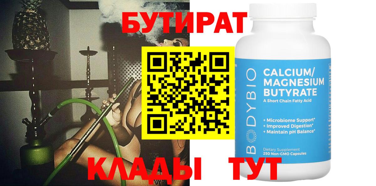 БУТИРАТ оксибутират Можайск