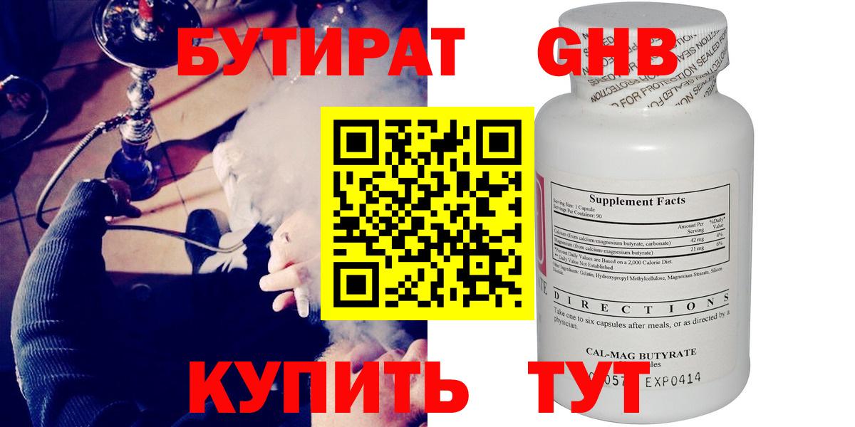 Бутират 1.4BDO  Вход с VPN  БУТИРАТ  Можайск 