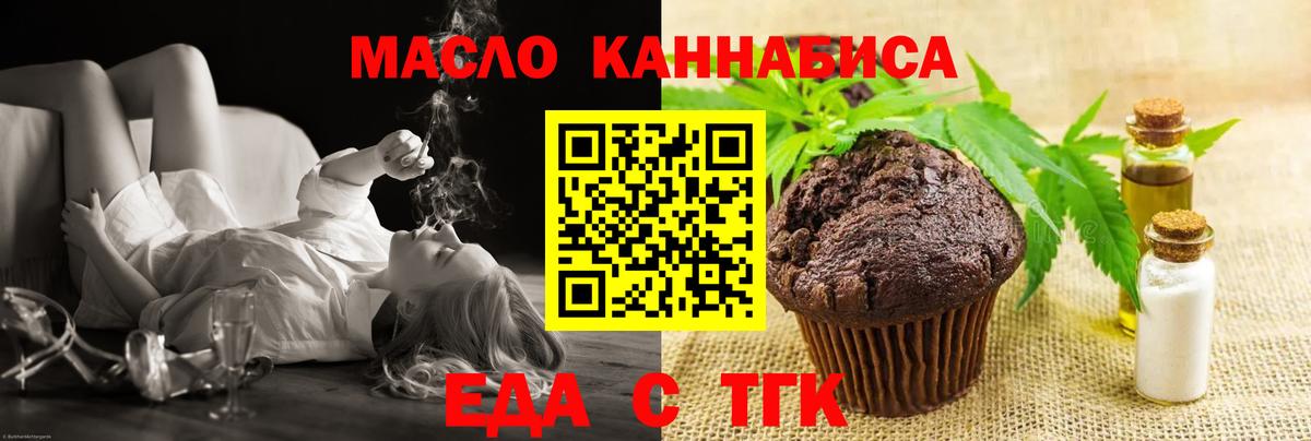 Печенье с ТГК конопля  Вход с VPN  Можайск 