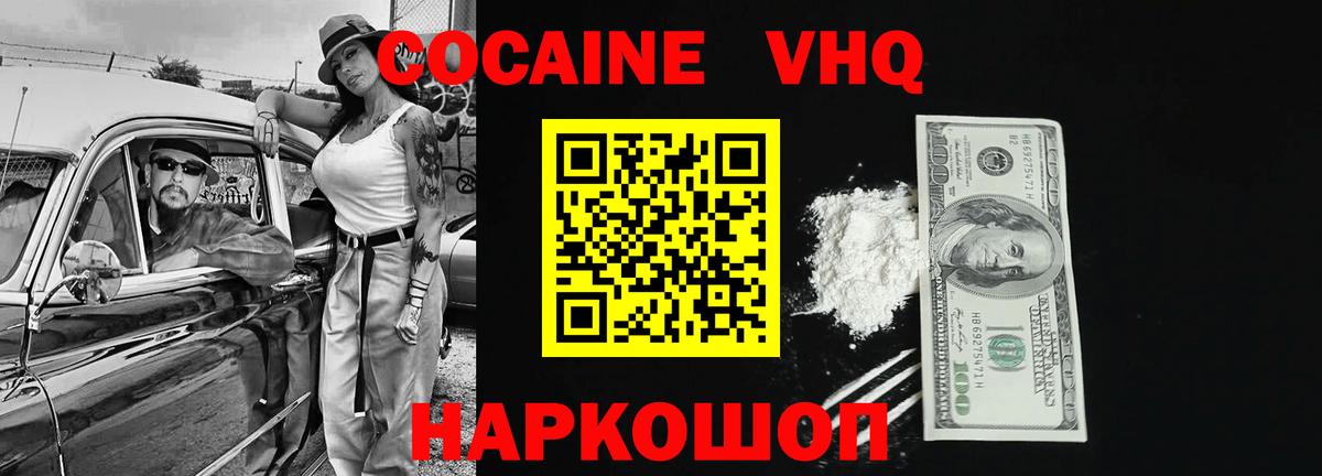 Кокаин FishScale Можайск