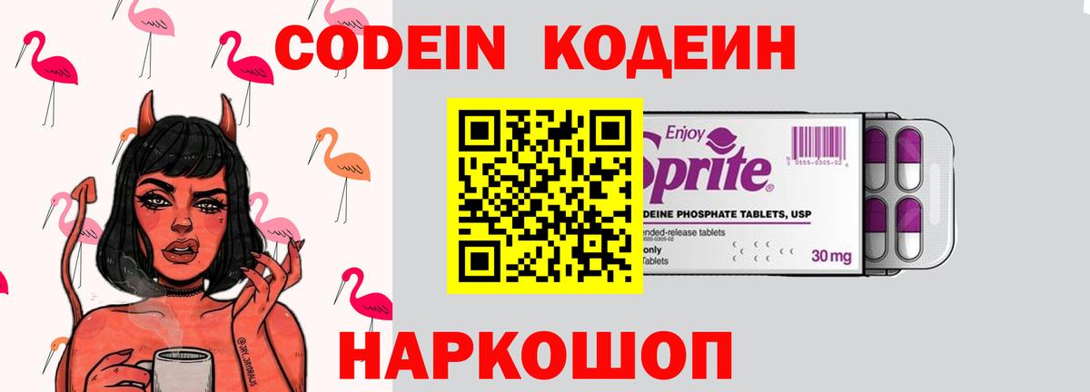 Кодеиновый сироп Lean Purple Drank  Codein Purple Drank  Можайск  Вход с VPN 