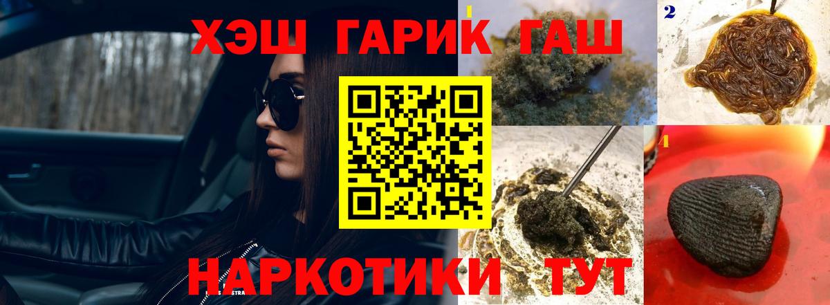 ГАШ хэш Можайск