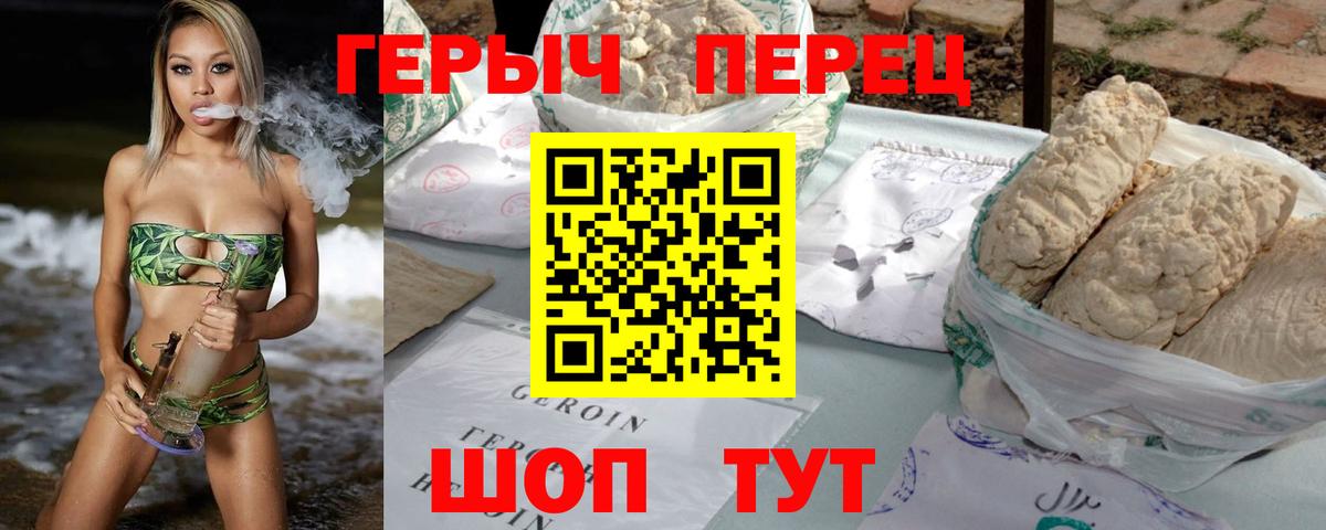 ГЕРОИН герыч Можайск