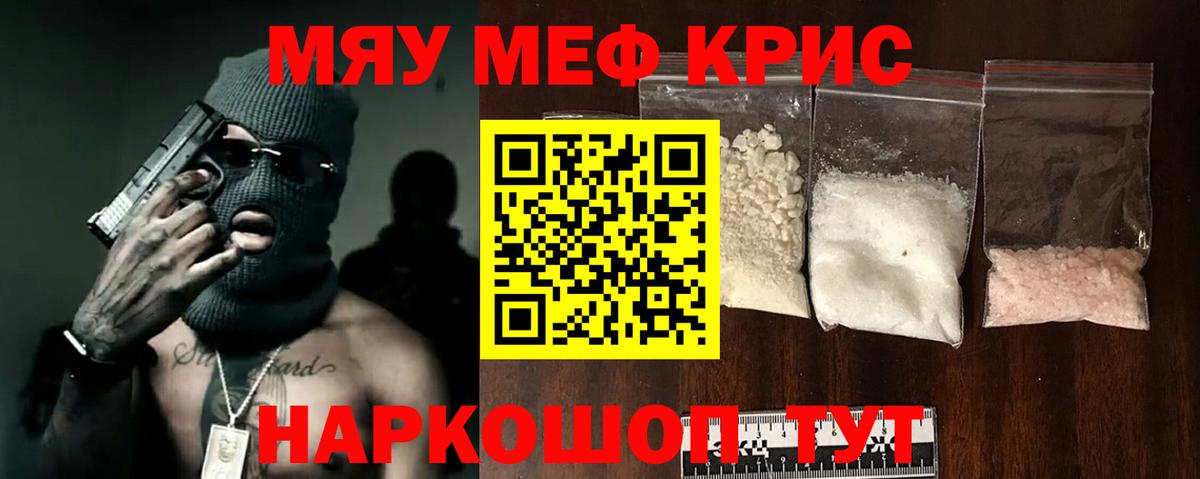 Можайск  МЕФ кристаллы  МЕФ  МЕФ мяу мяу  Вход с VPN  МЯУ-МЯУ 