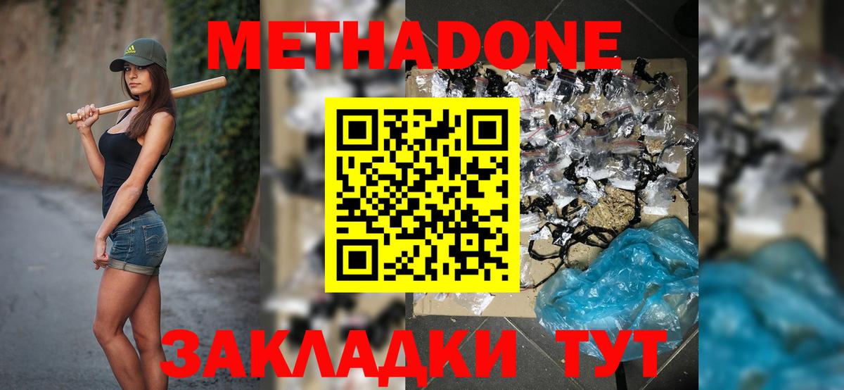 Можайск  Метадон methadone  Вход с VPN  Метадон кристалл 